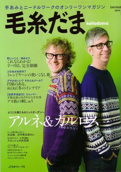 毛糸だま 2014 冬号 入荷しました♪: 毛糸まつりのジオログ