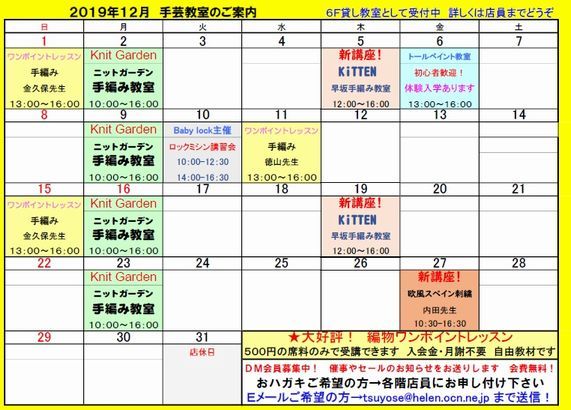 12月教室案内.jpg