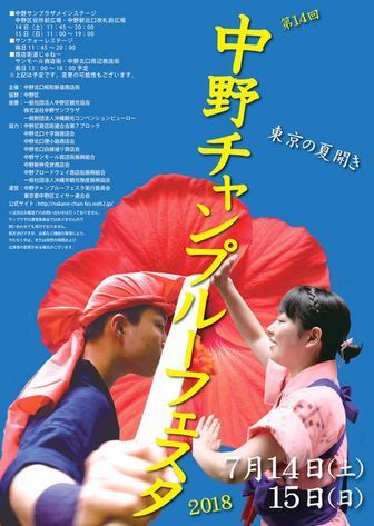 2018 チャンプル.jpg
