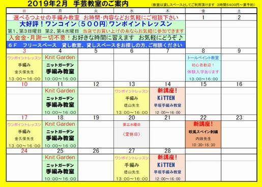 2月教室案内.jpg