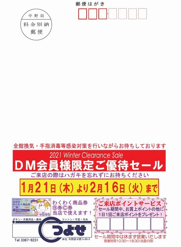 ＤＭ会員様限定！ご優待セールのご案内: 毛糸まつりのジオログ