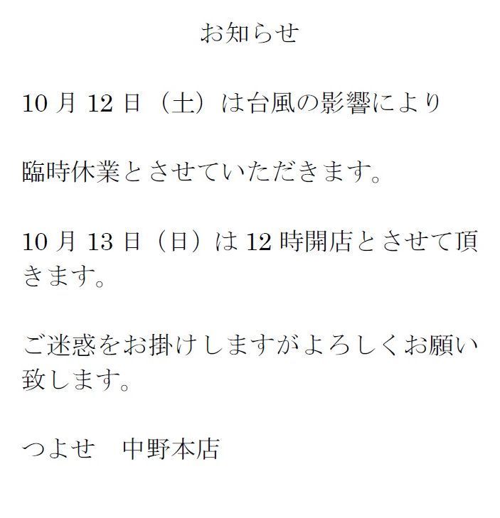 お知らせ 台風.jpg