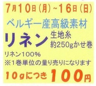 お買い得 リネンサーフ.jpg