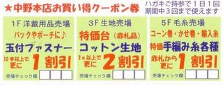 お買い得クーポン.jpg
