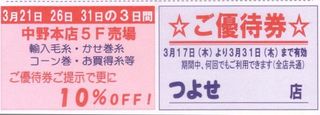 ご優待券.jpg