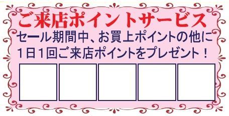 ご来店ポイント.jpg
