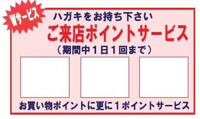 ご来店ポイント.jpg