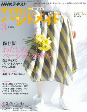 すてきにハンドメイド３月号 入荷しました 毛糸まつりのジオログ