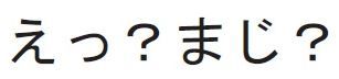まじ01.jpg
