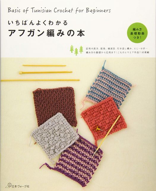 編物の本: 毛糸まつりのジオログ