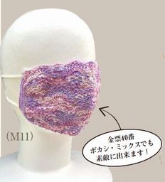 レース 編み マスク