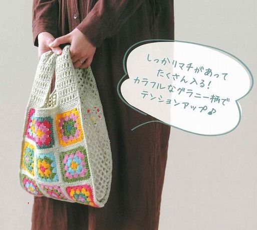 グラニーモチーフのショッピングバッグ: 毛糸まつりのジオログ