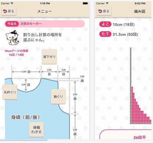 ニット電卓アプリ ハマナカさんより配信♪: 毛糸まつりのジオログ