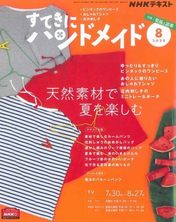 すてきにハンドメイド 8月号(^o^): 毛糸まつりのジオログ