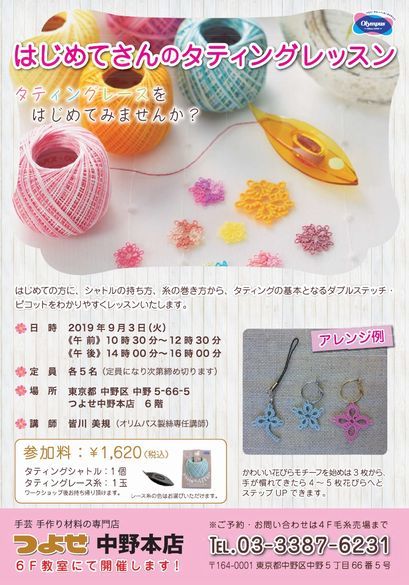 タティングレース ポスター.jpg