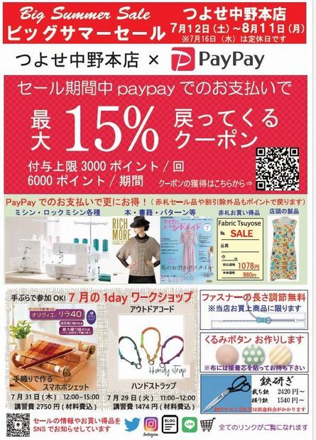 つよせ中野本店 サマーセールのお知らせ: 毛糸まつりのジオログ