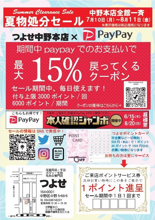 つよせ 夏物処分！サマーセールのお知らせ: 毛糸まつりのジオログ