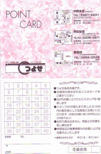 ポイントカード01.jpg