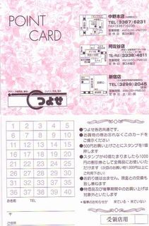 ポイントカード01.jpg