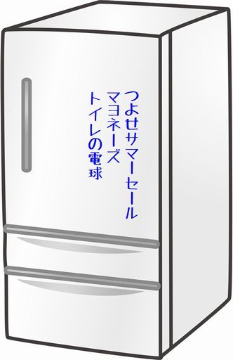 冷蔵庫.jpg