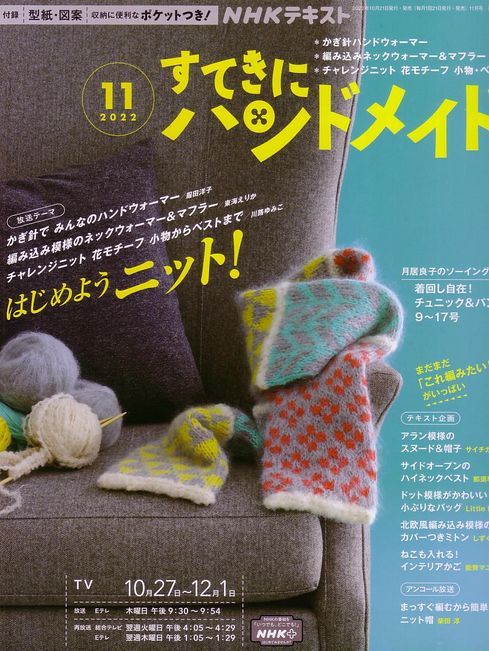 すてきにハンドメイド 11月号は編人必見！: 毛糸まつりのジオログ