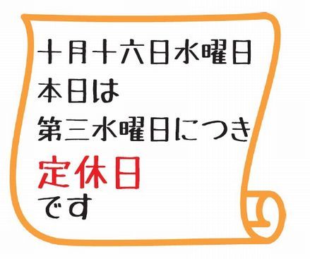 定休日01.jpg