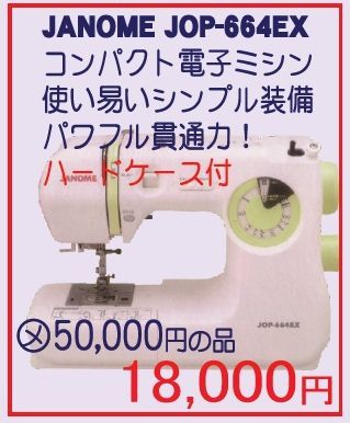 歳末ビッグセール 広告の品！ コンパクト電子ミシン: 毛糸まつりのジオログ