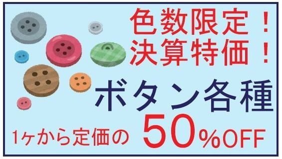 広告の品 色数限定！ボタン50％OFF!: 毛糸まつりのジオログ