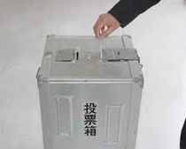 投票箱.jpg