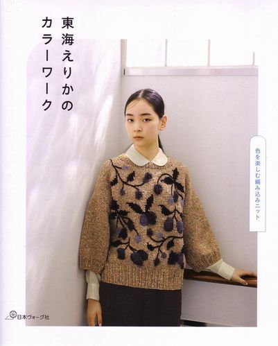 東海えりかさん情報です: 毛糸まつりのジオログ