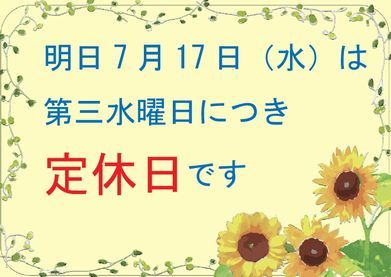 明日定休日.jpg
