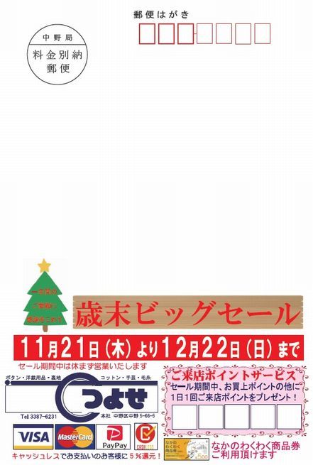歳末ビッグセール00.jpg