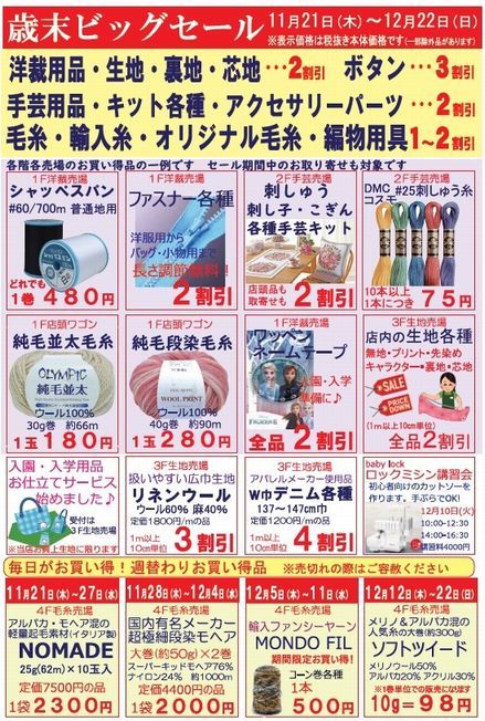 歳末ビッグセール01.jpg