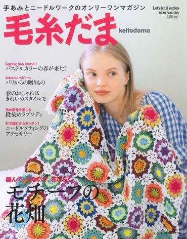 毛だま2020春号00.jpg