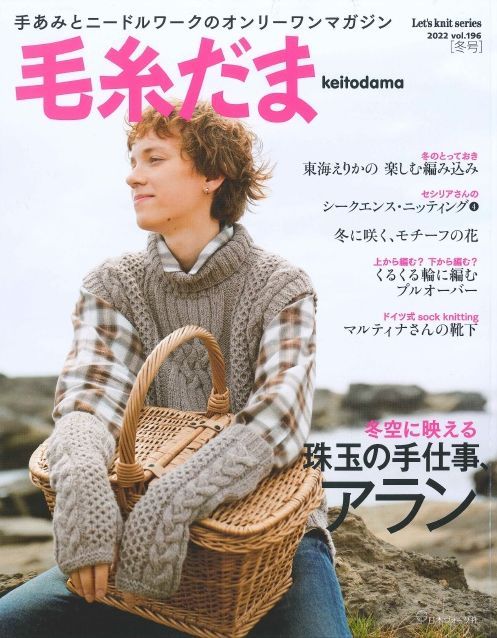 毛糸だま 冬号 入荷しました♪: 毛糸まつりのジオログ