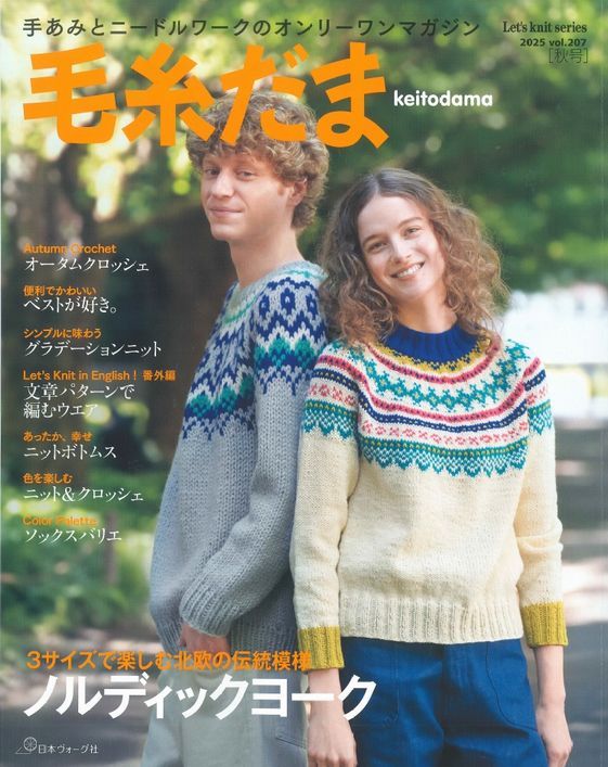 毛糸だま 秋号 入荷しました！: 毛糸まつりのジオログ