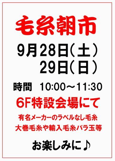 毛糸朝市.jpg