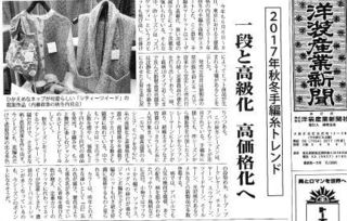 洋装産業新聞.jpg