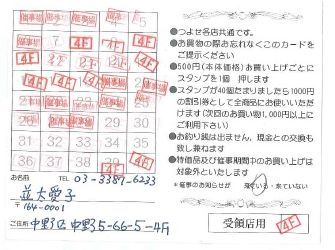 満タンのポイントカード.jpg