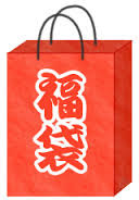 福袋.jpg