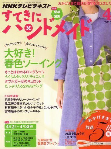 すてきにハンドメイド ４月号: 毛糸まつりのジオログ