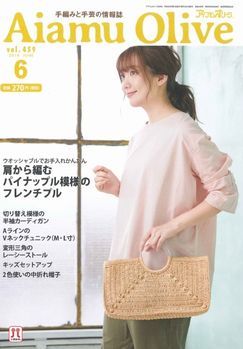編み編むオリーブ6月号 01.jpg