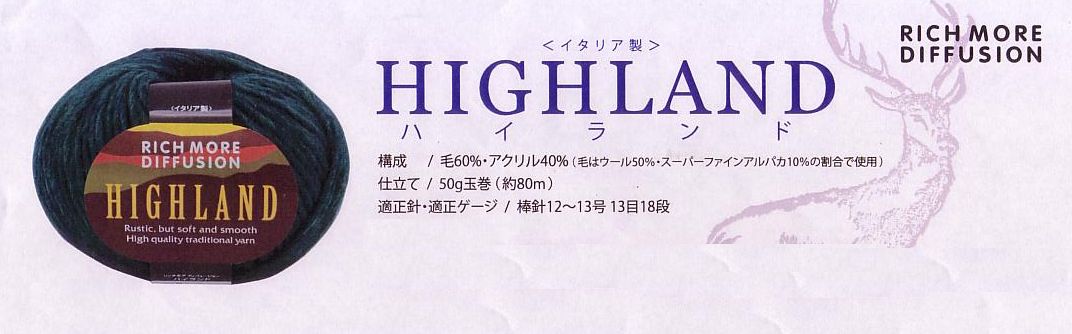 Richmore Diffusion HIGHLAND: 毛糸まつりのジオログ